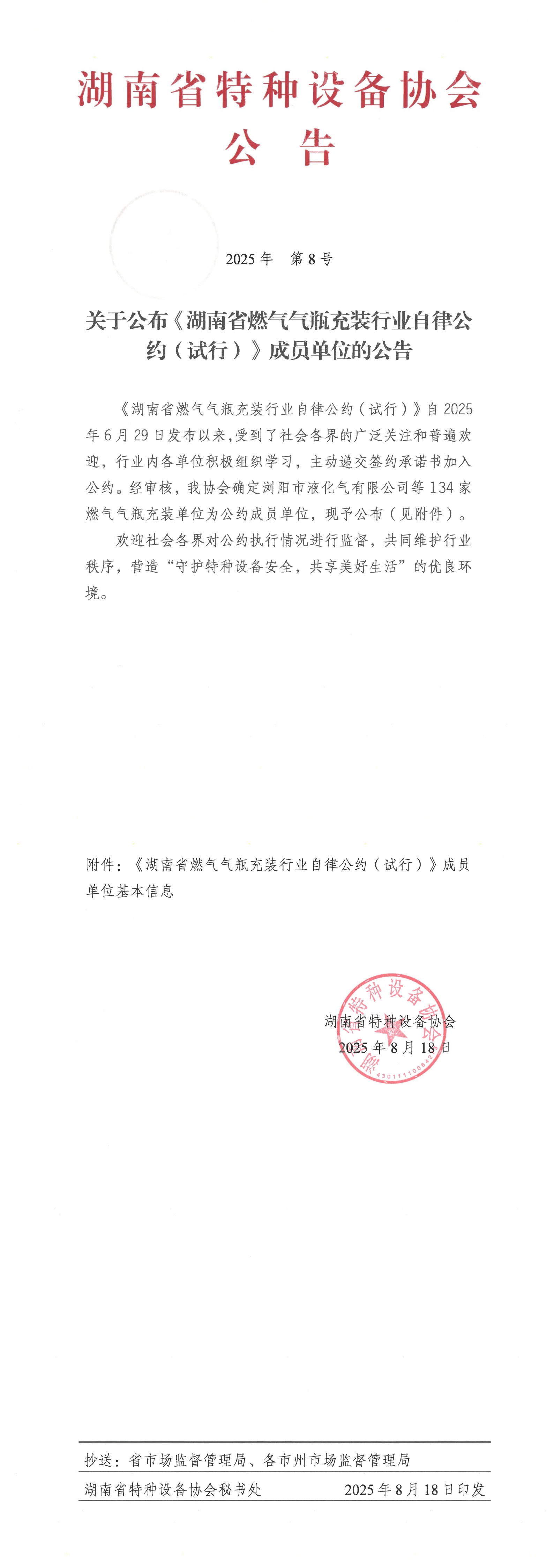 燃气通知_00.jpg